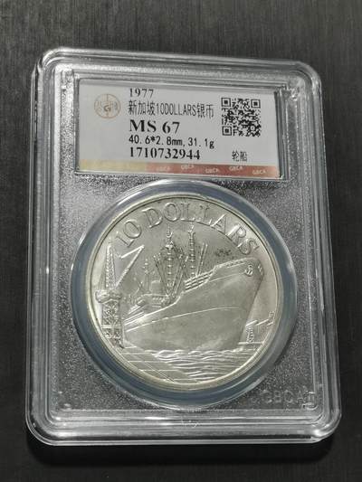 天下钱庄专场欢迎参拍 - 新加坡10元银币