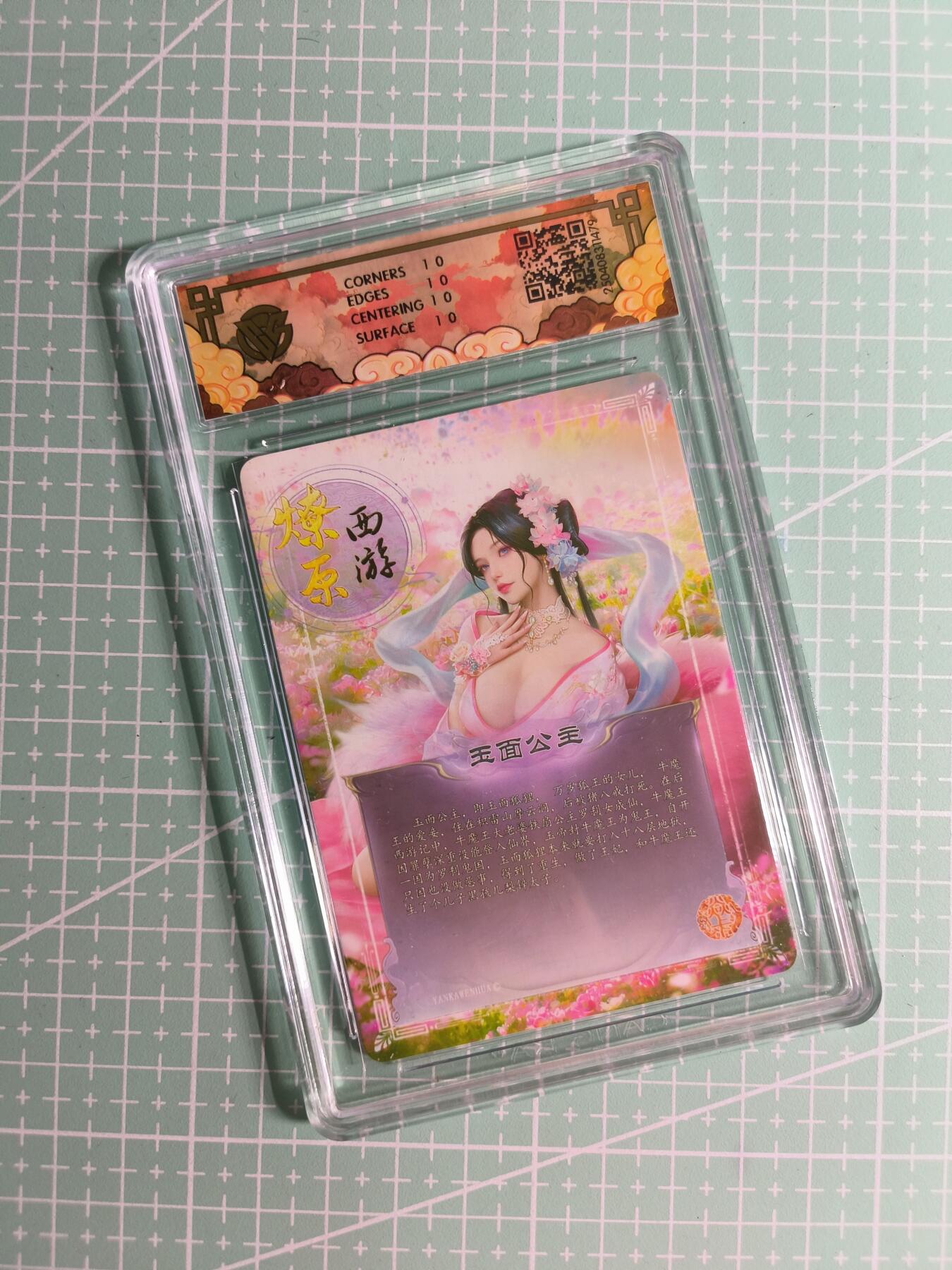 C先生卡牌 第26期 持续收拍品中…零手续费代拍 【折光】焱卡文化×灰与《神话中国》玉面公主 10星