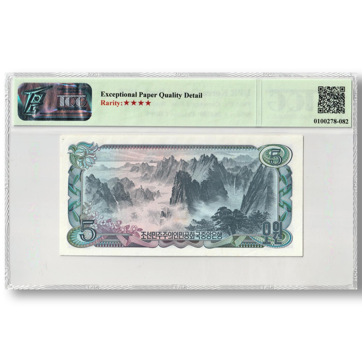 1978年朝鲜-第三版纸币5元无戳版工农联盟TQG评级65EPQD