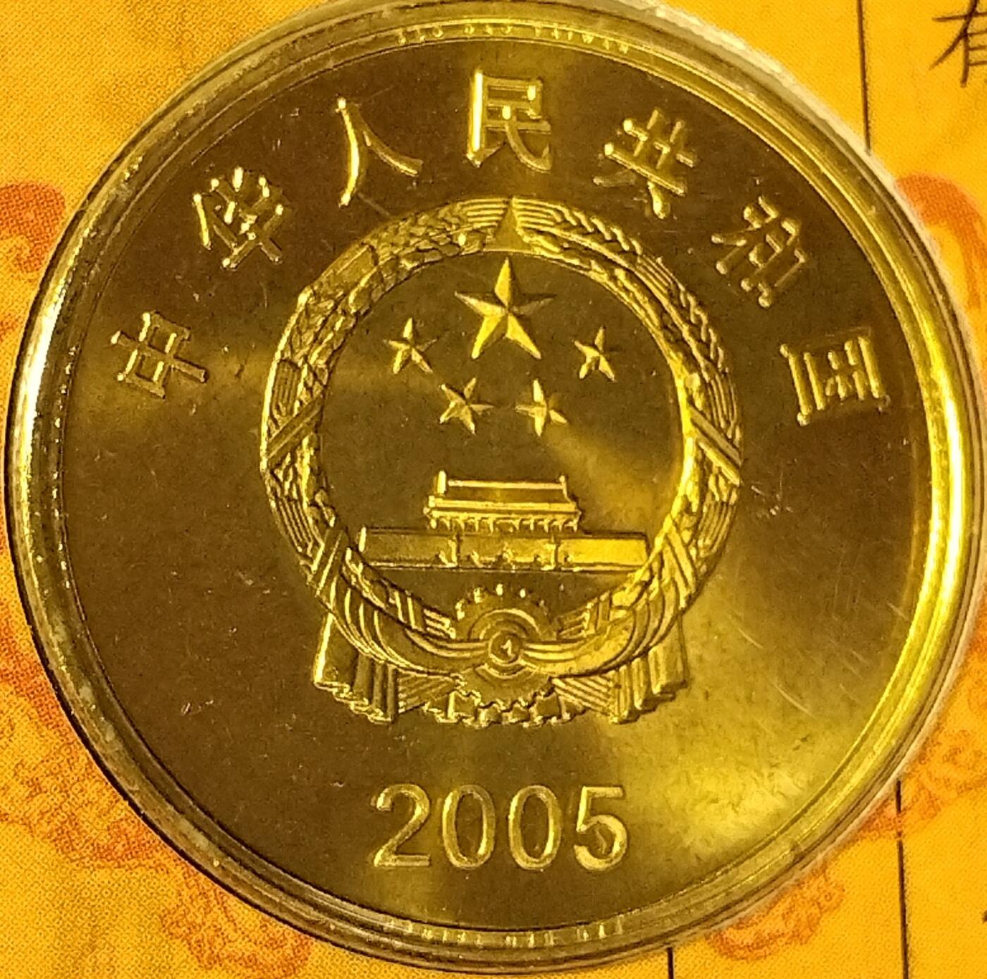 2005年台湾宝岛系列“敬字亭”纪念币，5元面值，带原装盒+证书，几乎全新，保存很好。中国人民银行授权，北京康银阁装帧，沈阳造币厂铸造，限量60万套，背面敬字亭图案，寓意深远。按图发货！