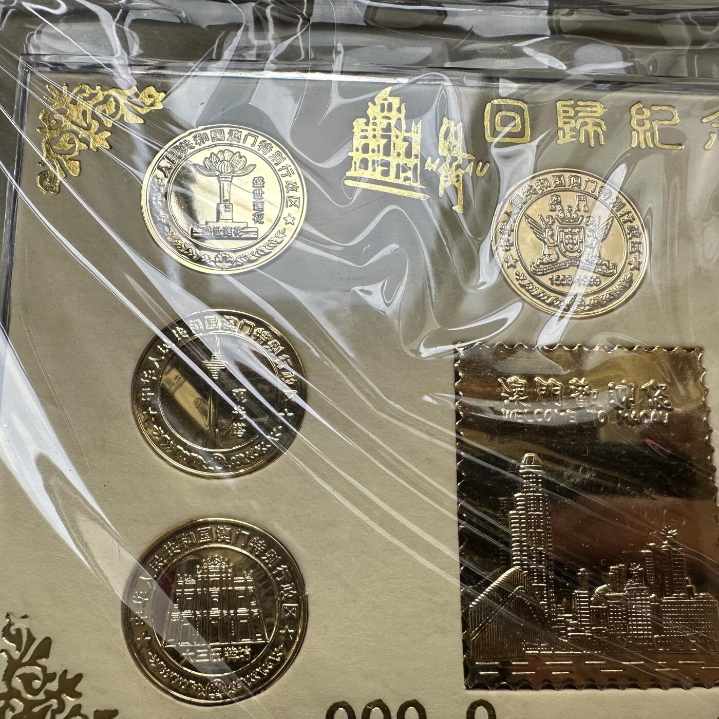 🌹外币初藏🌹🐯2026年第37场   每周二四六晚8️⃣点 接代拍 澳门回归纪念章一组带镜框