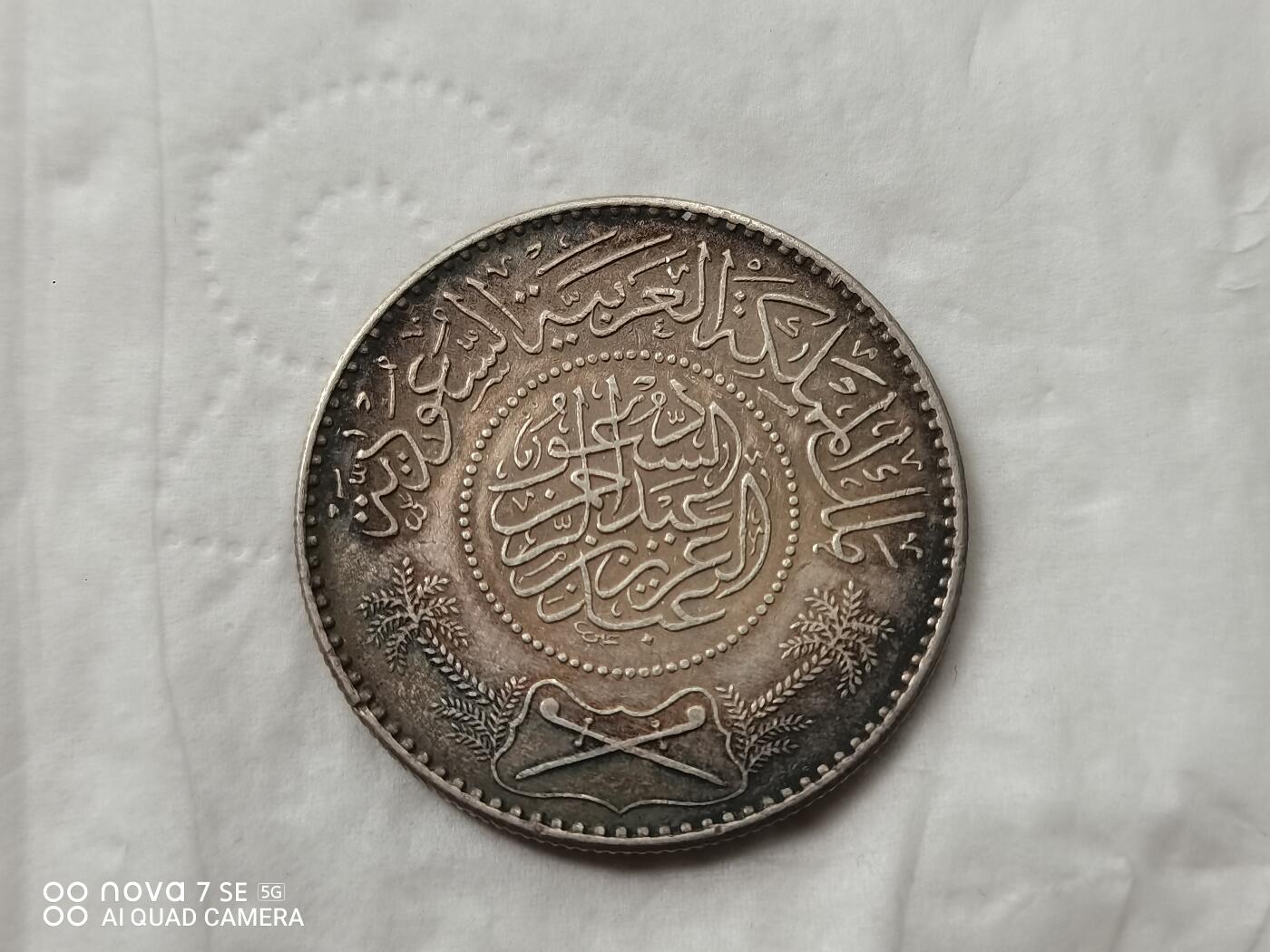 银币 沙特王国银币