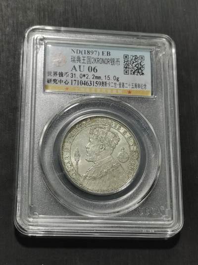 天下钱庄专场欢迎参拍 - 瑞典奥斯卡银币