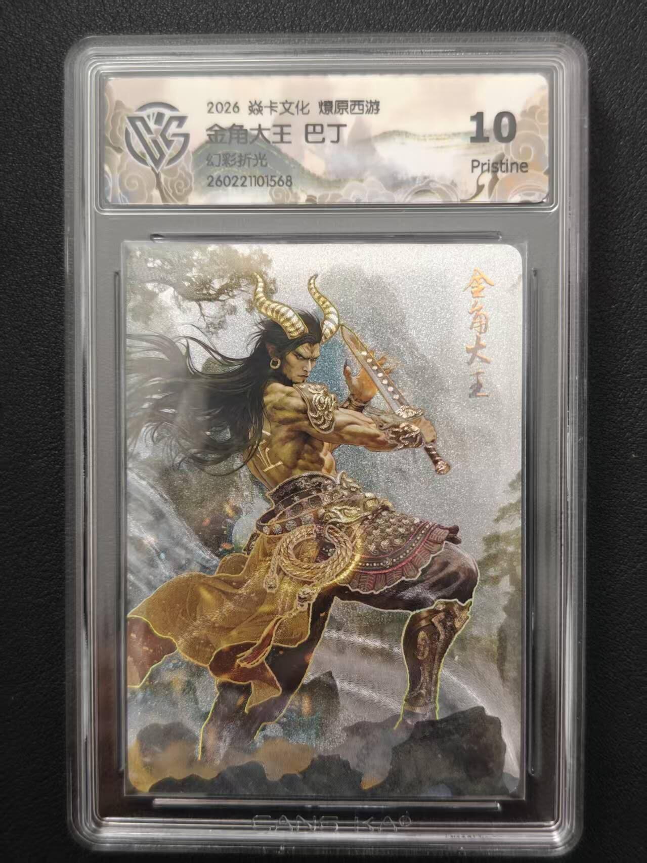 阳大大卡牌拍卖第108期（持续收拍品，周六晚上九点截拍，进群福利早知道）