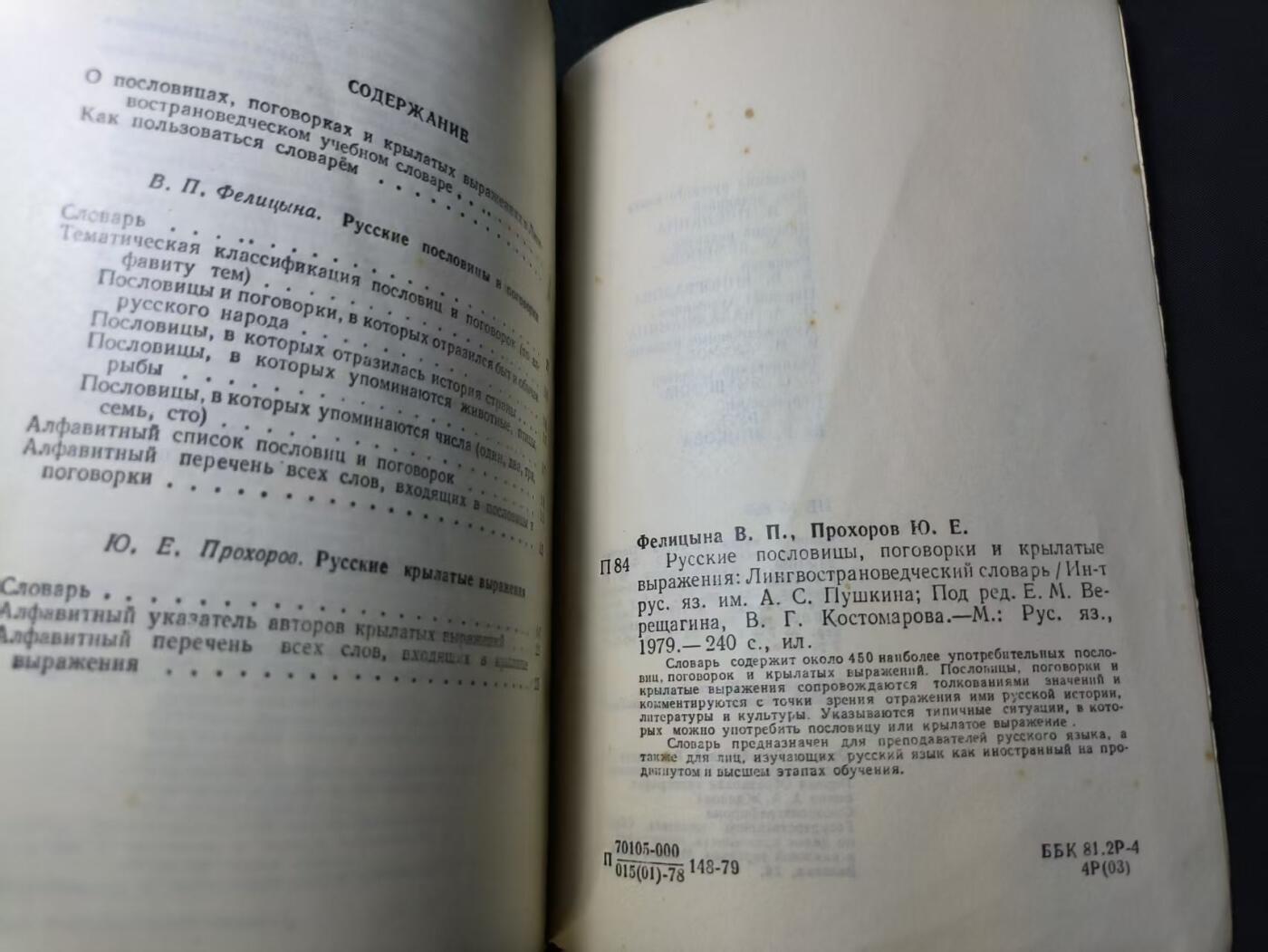 云宸嘉赏-勋臻佳藏四月精品甄选场次（低佣 一元一手） 《俄罗斯谚语、俗语与名言--语言国情学》对外部门内部资料