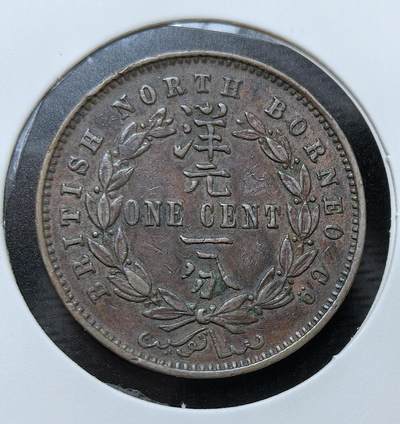 外国优质银币克朗币纪念章，每周六晚九点倒数截拍，满百包邮可寄存，持续收拍 - 英属北婆罗洲1888年洋元一分，由北婆罗洲特许公司铸造，币面铸有中文 “洋元一分”，是当时殖民时期兼顾华人与土著使用的流通货币。