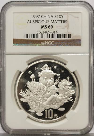 博洋堂世界钱币拍卖第167期（全场包邮） - NGC MS69 中国1997年吉庆有余999纯银30克大银币