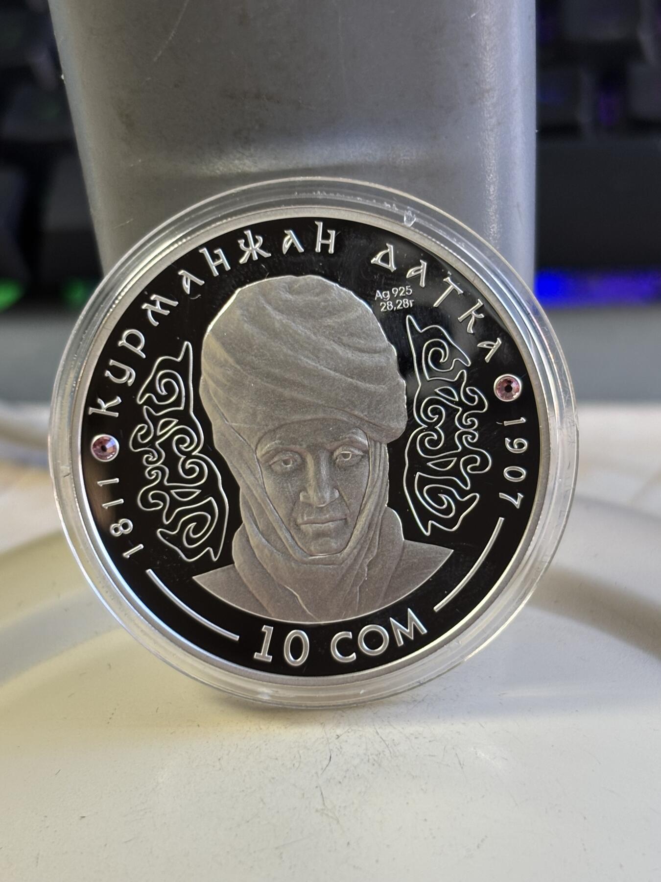 第196期拍卖 吉尔吉斯斯坦2012年库尔曼江达特卡200周年纪念银币带盒无证书，925银，28.28克