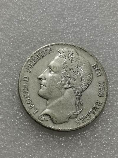 天下钱庄专场欢迎参拍 - 比利时利奥波德一世桂冠版银币