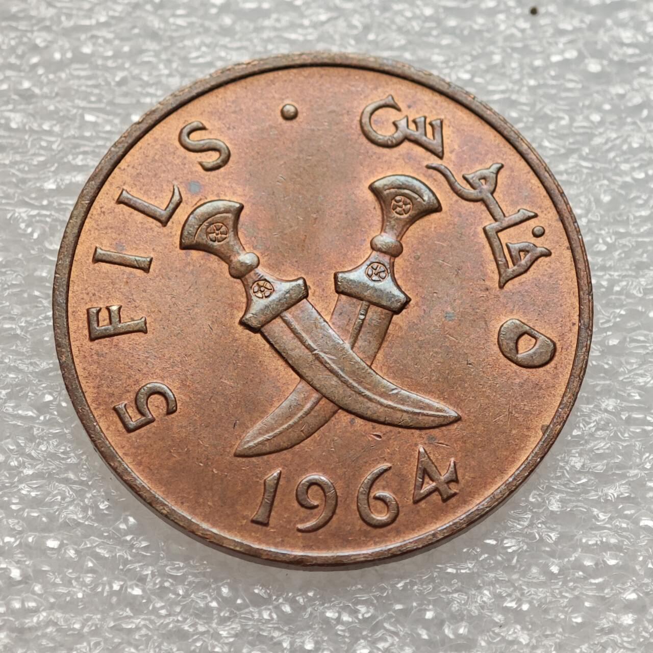  【淘币小摊】限时拍第八百九十二拍   教皇国塞舌尔加纳危地马拉场    每周一统一发货 南也门阿拉伯联盟1964年5费尔铜币好品 km2