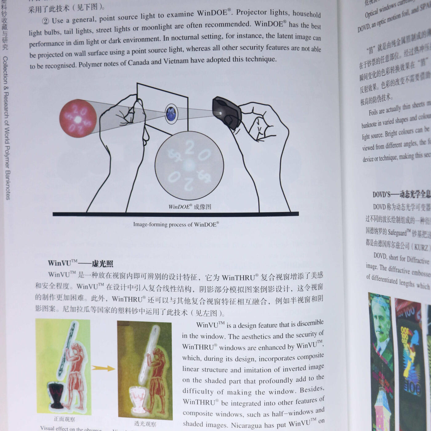 2018年《世界塑料钞收藏与研究》陈祎编著世界塑料钞参考目录