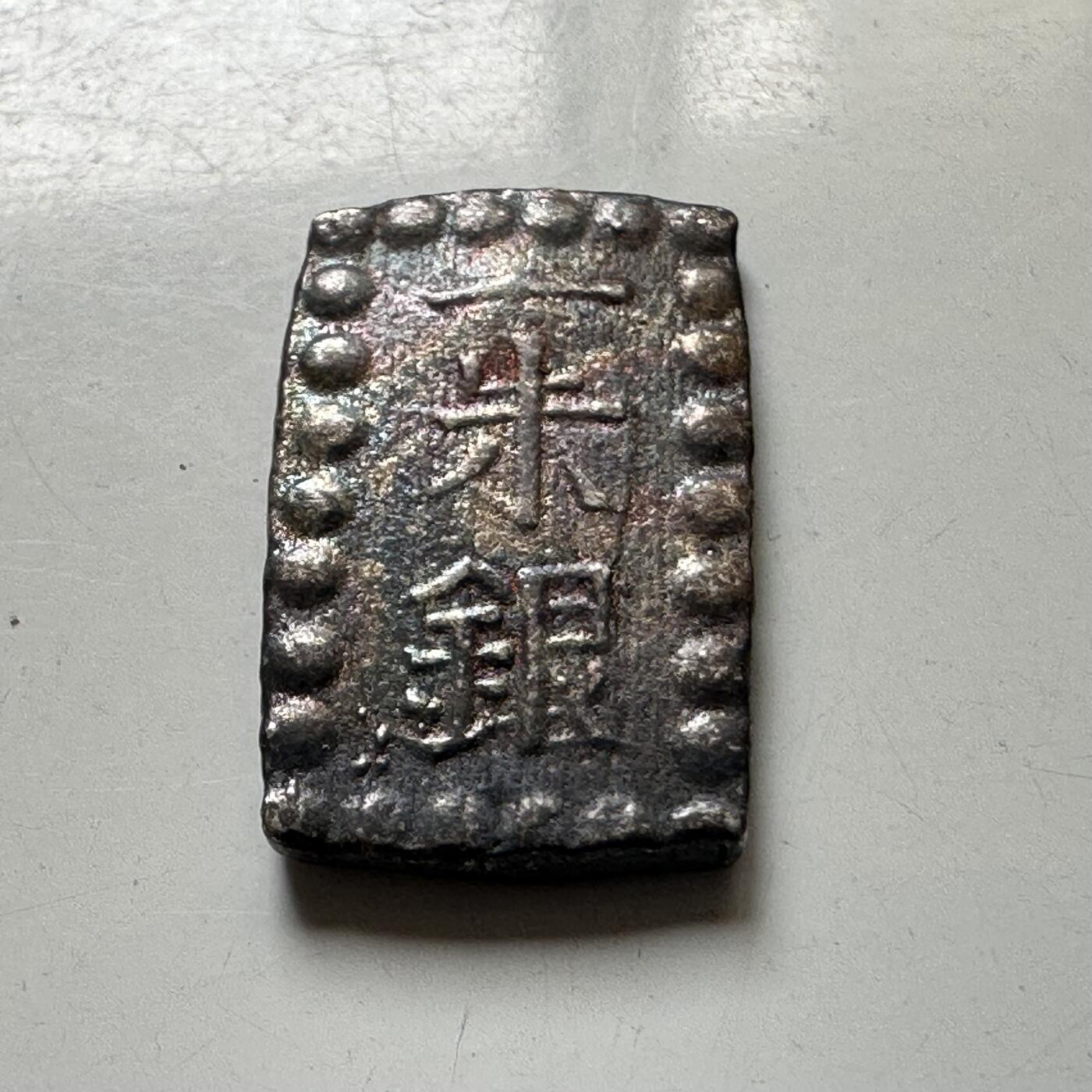 🌹外币初藏🌹🐯2026年第37场   每周二四六晚8️⃣点 接代拍