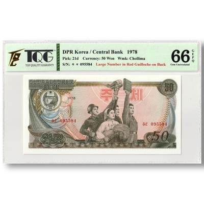 1978年朝鲜-第三版纸币50元菱形红戳版TQG评级66GEPQ - 1978年朝鲜-第三版纸币50元菱形红戳版TQG评级66GEPQ