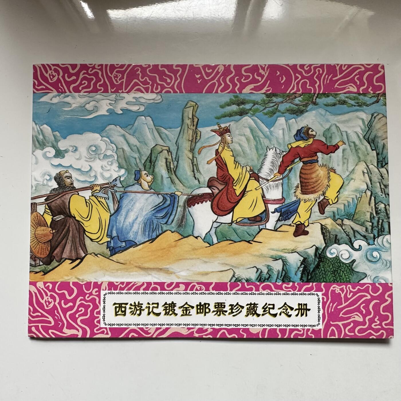 🌹外币初藏🌹🐯2026年第37场   每周二四六晚8️⃣点 接代拍 西游记镀金邮票纪念册