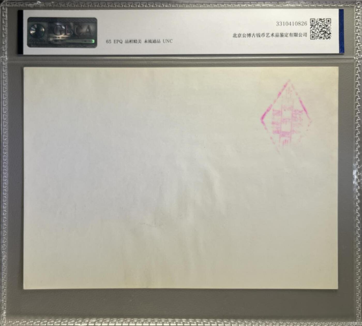 公博评级宣传画拍场，都是特殊年代发行，时代特征明显 公博评级，特殊时期宣传画    《蚂蚁啃骨头》，这是一张宣传画，1972年   葛清伦作