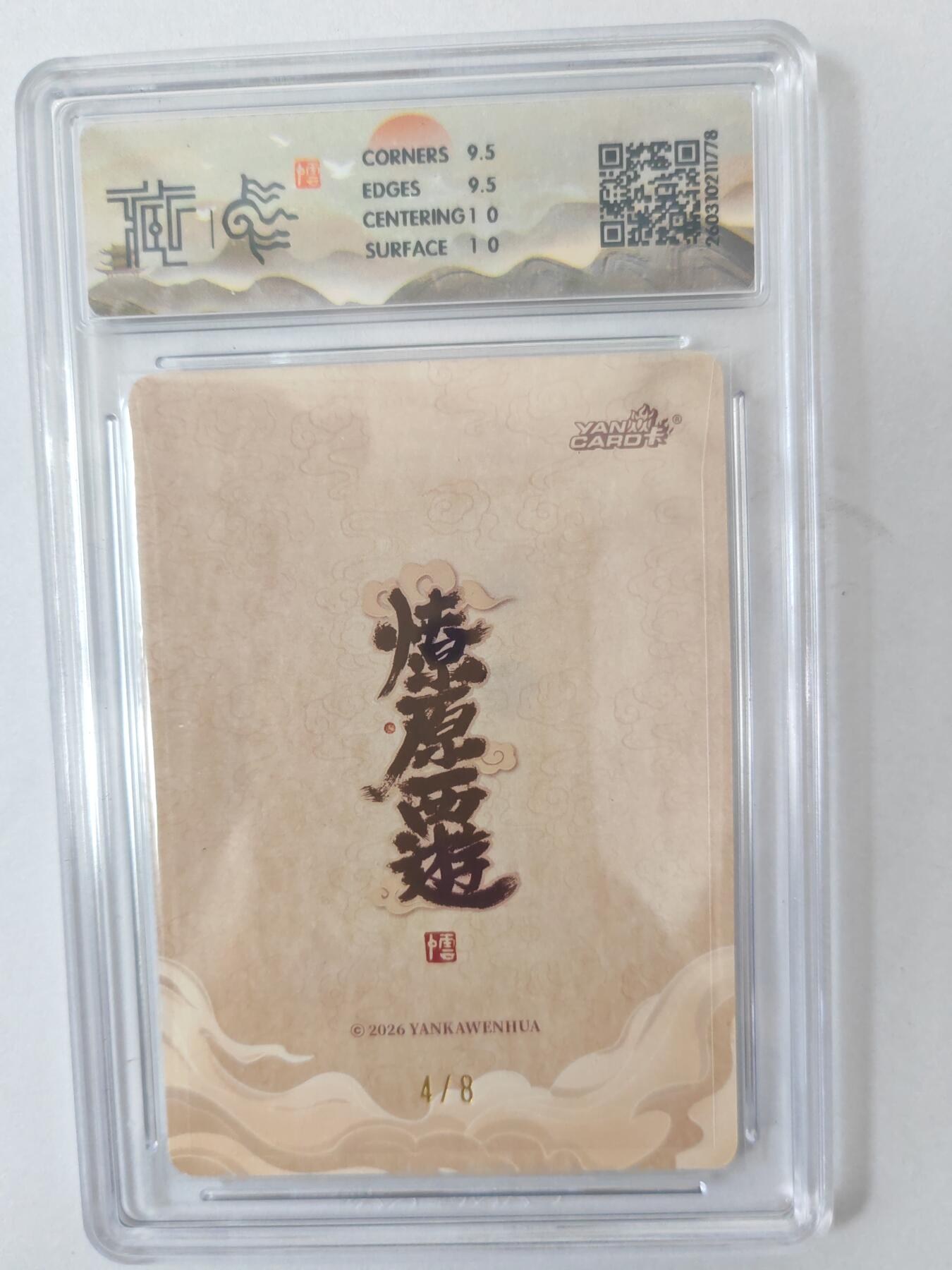 大麦马年第二场 2026 焱卡燎原西游 李云中 摩昂太子 折光 4/8亲签 10G