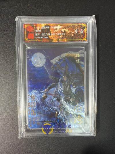 NO.29 好又多金牌大场，每周一站式配齐，方便凑单！（卖家送拍0抽成！周6晚9点截拍！） - 【亲签卡】百里 苍之飞鸿亲签 韩信 光刻  史诗