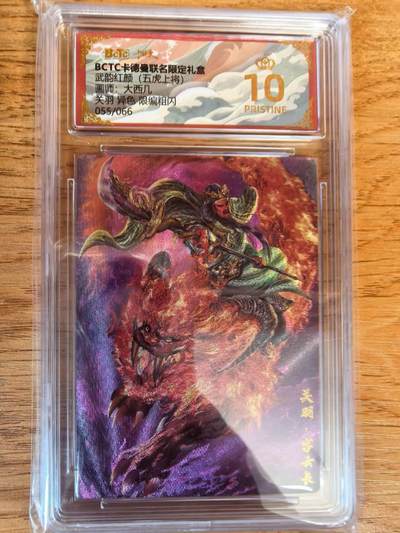 阳大大卡牌拍卖第108期（持续收拍品，周五晚上九点截拍，进群福利早知道） - 【爆金】卡德曼 武韵红颜（五虎上将）大西几 关羽  异色 折光粗闪限编055/066