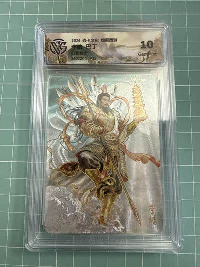 卡牌发烧友第27期，金牌大场，主打性价比，随单带裸卡，进群抢包邮红包（持续收拍品，每周六晚23:00截拍，好又多福利放送，） - 焱卡文化 燎原西游4 李靖 幻彩折光 10G