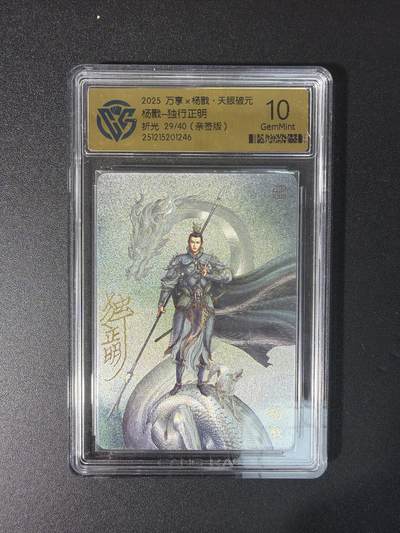 NO.29 好又多金牌大场，每周一站式配齐，方便凑单！（卖家送拍0抽成！周6晚9点截拍！） - 【29/40编亲签】万亨 独行正明亲签 杨戬 粗闪 10G