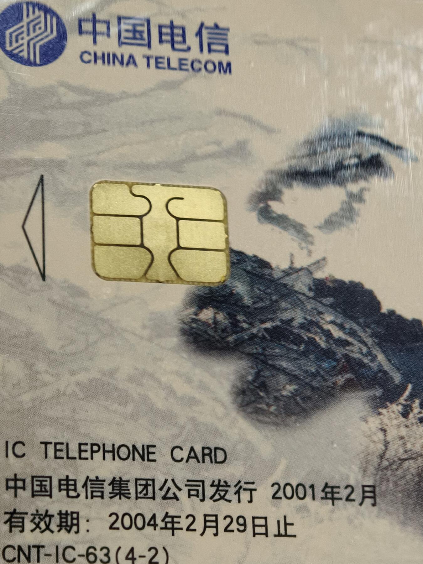 《卡拍》第346期拍卖4月4日晚22：10时延时截拍 中国电信全国通用IC卡《泰山》四全原封套新卡，北京版，公藏评级68分。