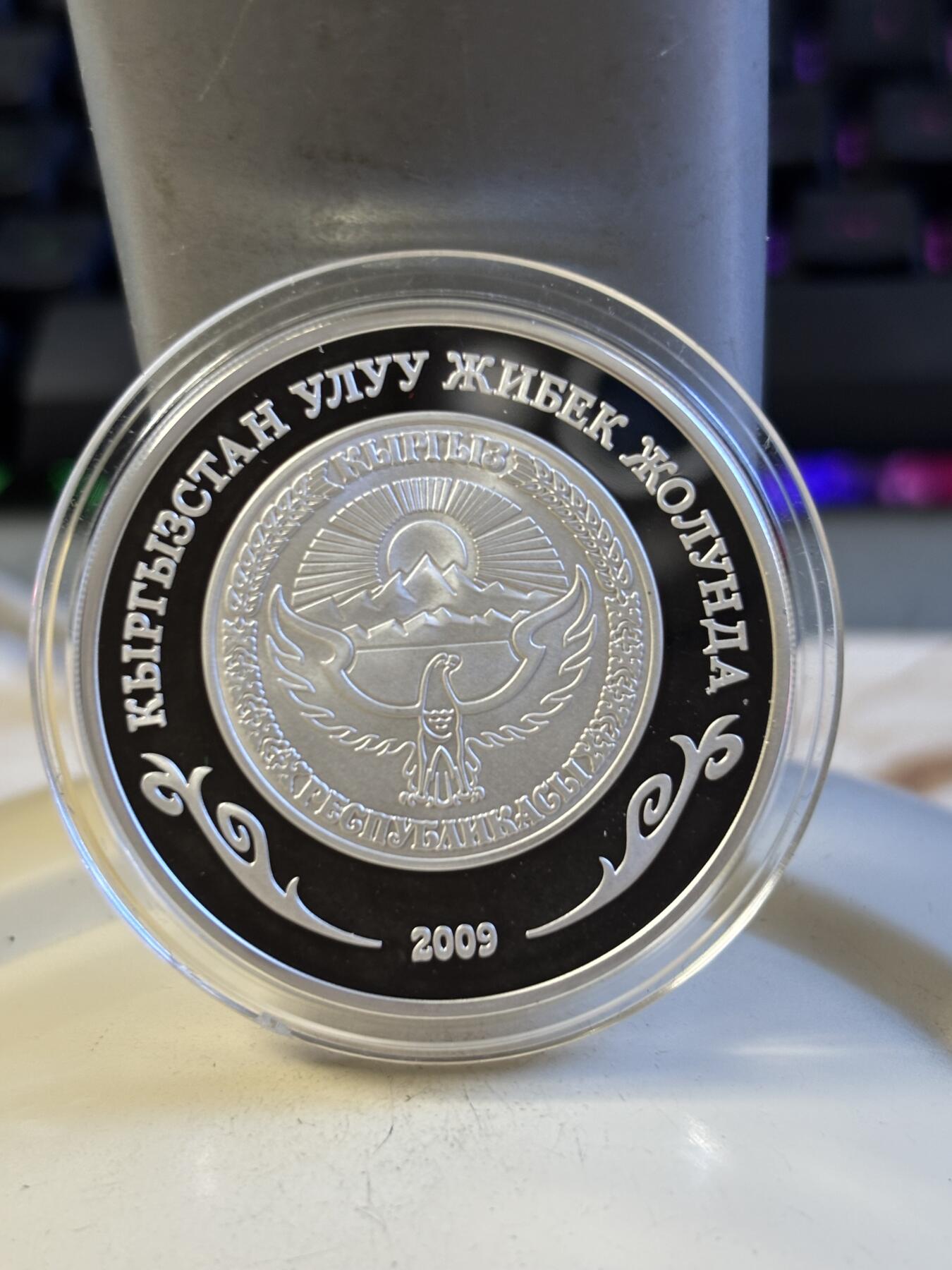 第196期拍卖 吉尔吉斯斯坦2009年丝绸之路系列镀金纪念银币，999银镀金，28.28克，发行1500枚