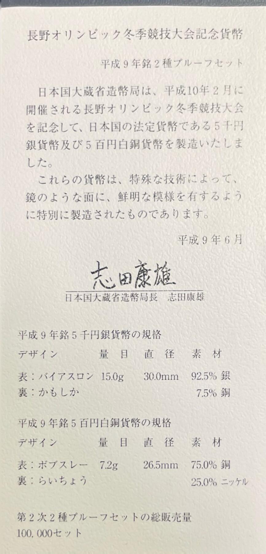 回流0405 长野奥林匹克冬季竞技大会纪念货币 平成9年（1997年）版 2枚精制币（proof）原盒套装