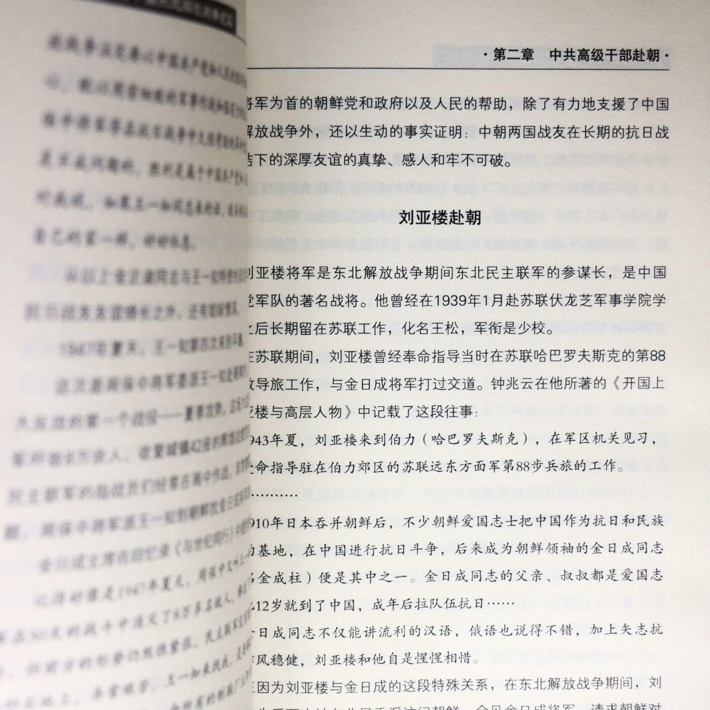 2013年《朝鲜支援中国东北解放战争纪实》吕明辉著讲解了朝鲜支持我国东北解放战争的诸多历史