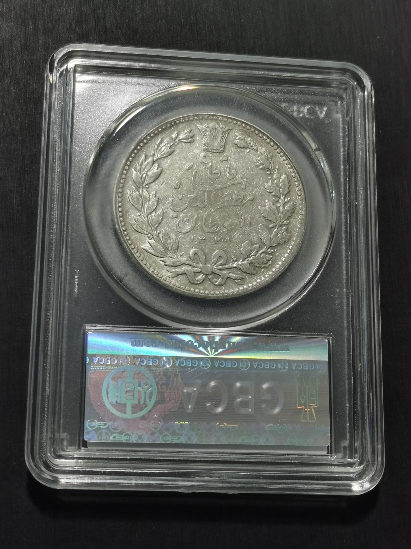 天下钱庄专场欢迎参拍 伊朗狮子弯刀银币