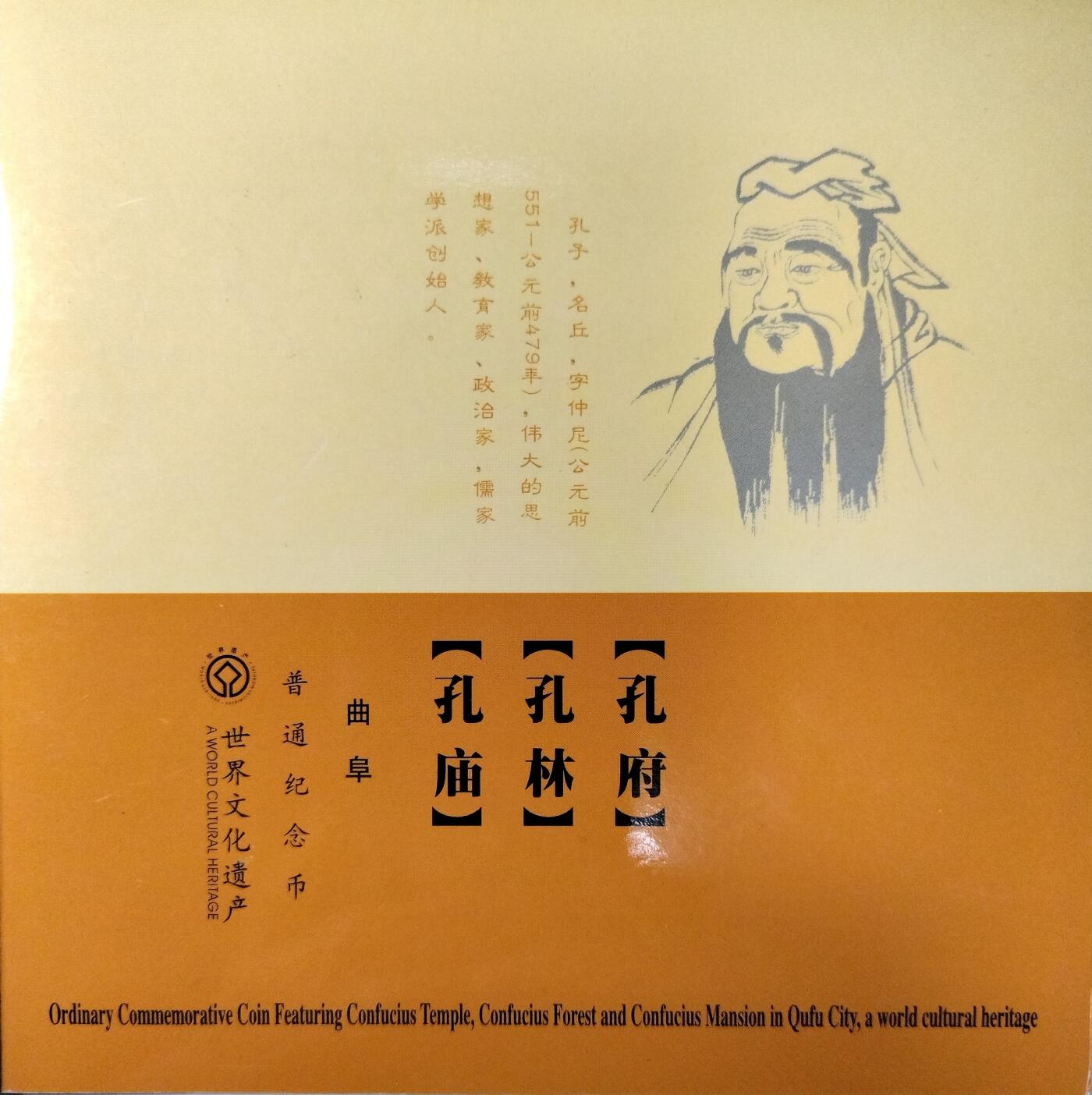 2003年世界文化遗产曲阜孔庙孔林孔府纪念币，康银阁装帧卡册，带原装证书。5元面值，黄铜合金，直径25mm，厚2.5mm，重12.8g。中国人民银行授权发行，装帧量100万套，每套1枚。品相很好。按图发货！