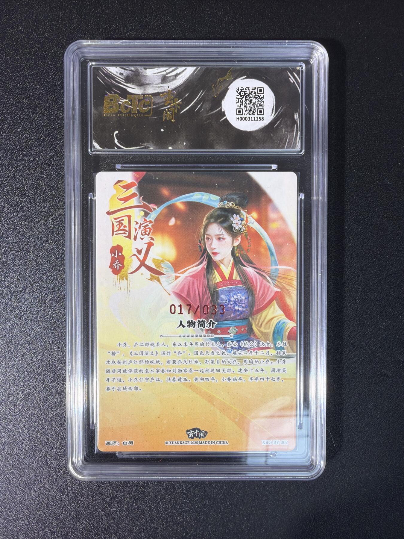 NO.29 好又多金牌大场，每周一站式配齐，方便凑单！（卖家送拍0抽成！周6晚9点截拍！） 【17/33编亲签】玄卡阁 三国英雄志 白羽亲签 小乔 粗闪 爆金10分