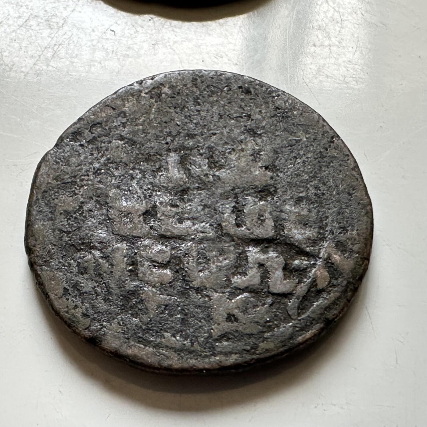 🌹外币初藏🌹🐯2026年第37场   每周二四六晚8️⃣点 接代拍 尼泊尔早期半机制一派沙铜币--10