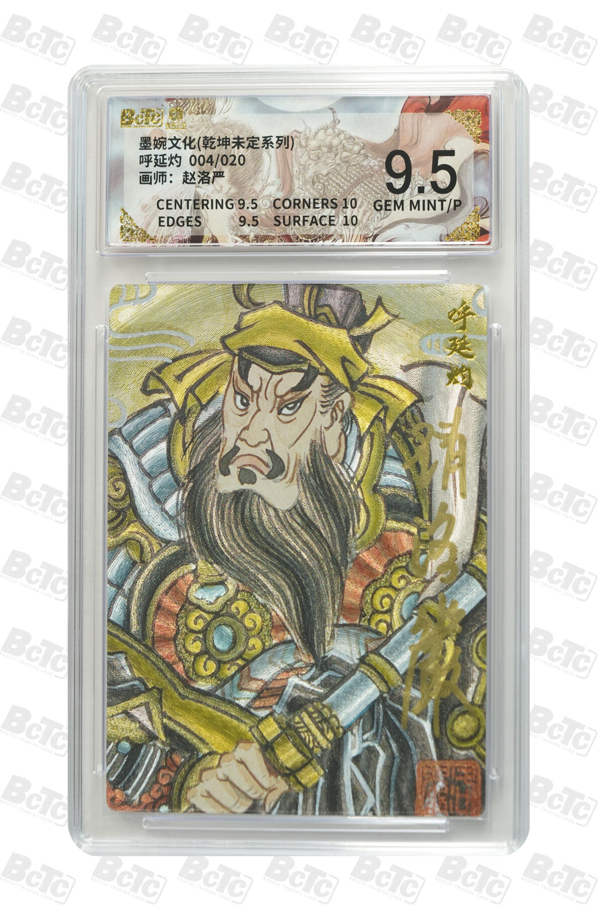 大麦马年第二场 墨婉文化 乾坤未定系列 赵洛严 呼延灼 4/20限编 9.5G