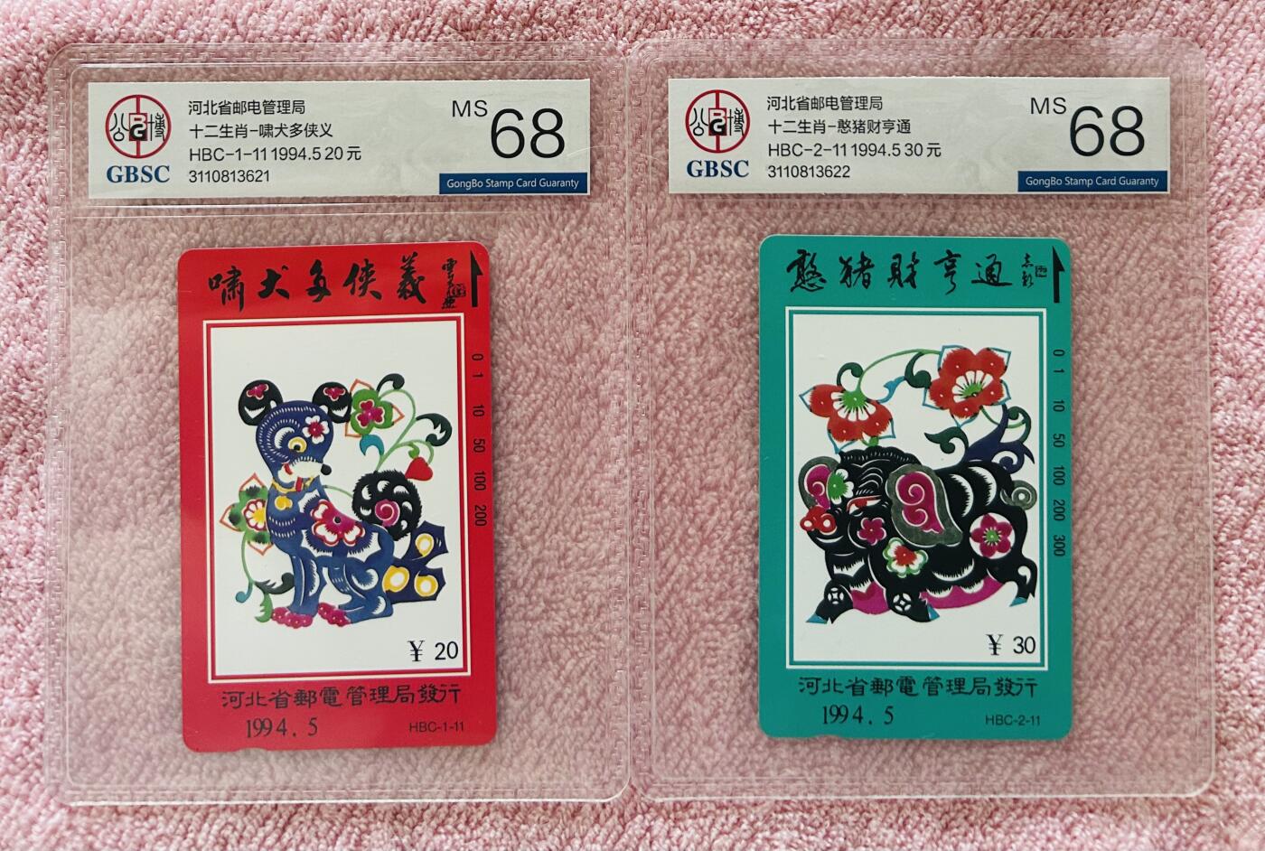 《卡拍》第346期拍卖4月4日晚22：10时延时截拍 河北田村卡《十二生肖狗、猪》两枚新卡，公博评级MS68分。