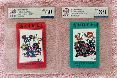 《卡拍》第346期拍卖4月4日晚22：10时延时截拍 - 河北田村卡《十二生肖狗、猪》两枚新卡，公博评级MS68分。