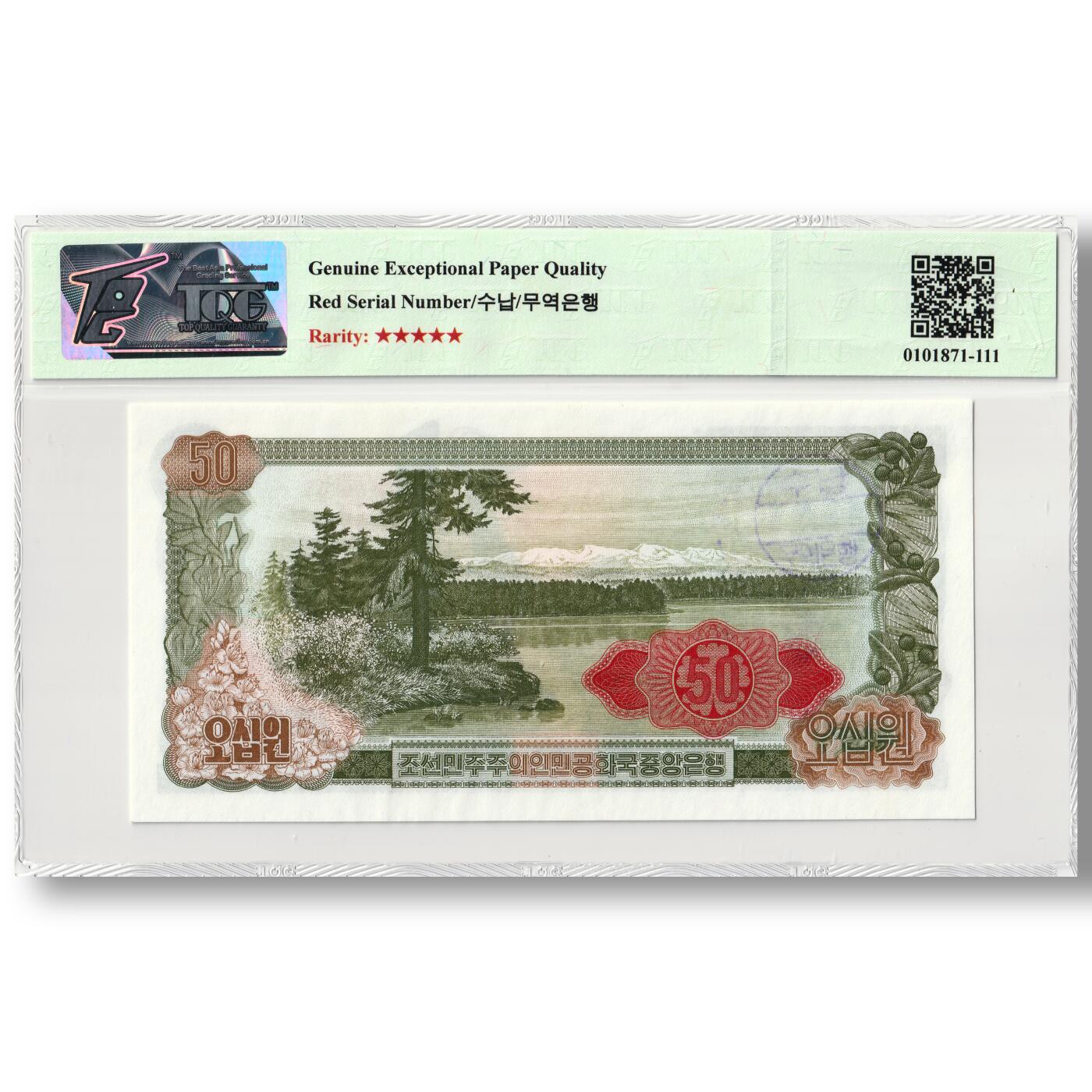 1978年朝鲜-第三版纸币50元菱形红戳版TQG评级66GEPQ