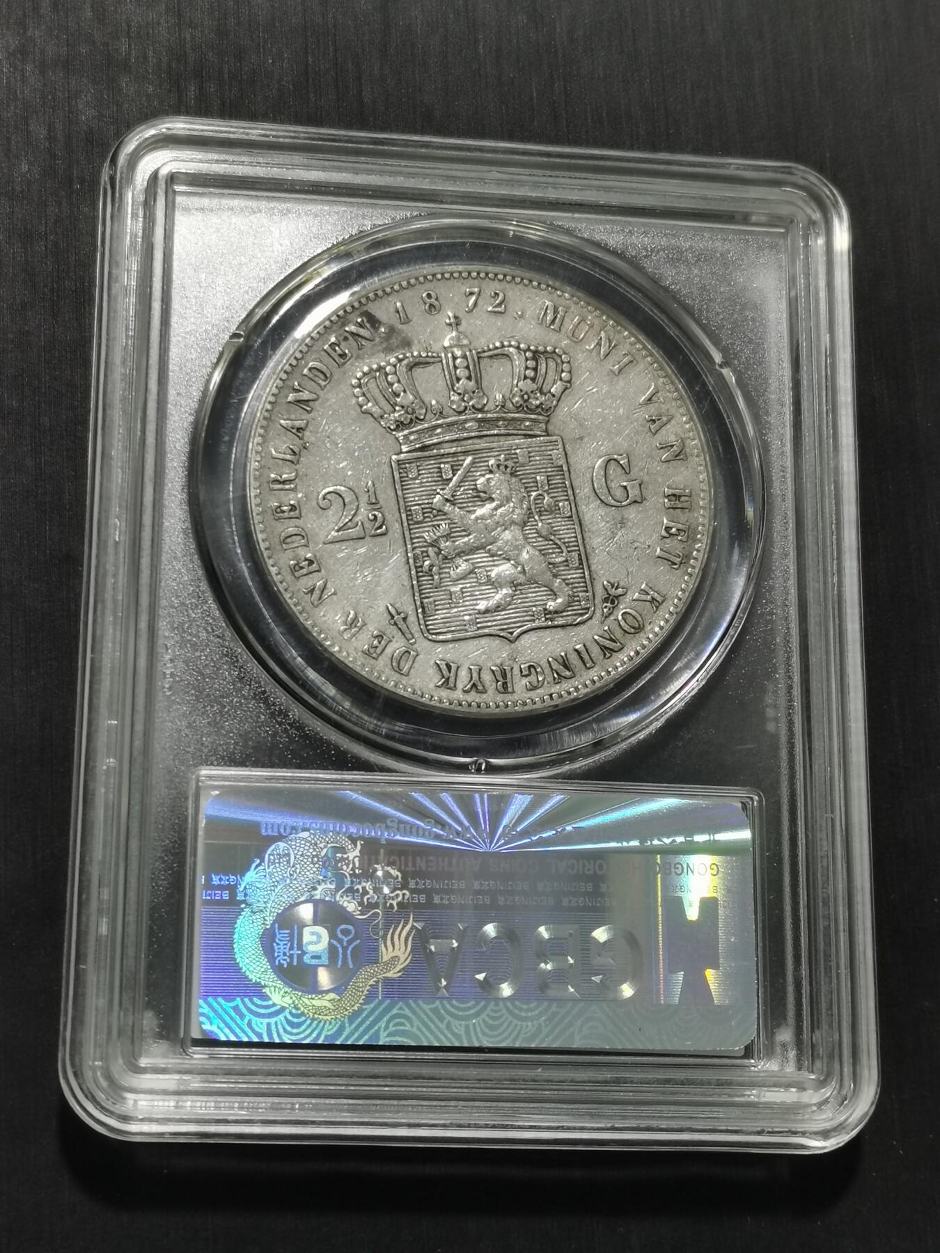 天下钱庄专场欢迎参拍 荷兰威廉三世银币