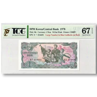 1978年朝鲜-第三版纸币1元菱形蓝戳-无水印版TQG评级67GEPQ - 1978年朝鲜-第三版纸币1元菱形蓝戳-无水印版TQG评级67GEPQ