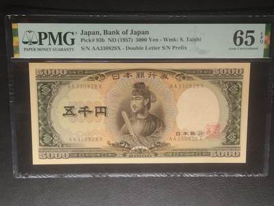 2026四月第一期，总222期 - 日本1957双冠版5000円PMG65epq首冠AA 圣德太子和日本银行外景