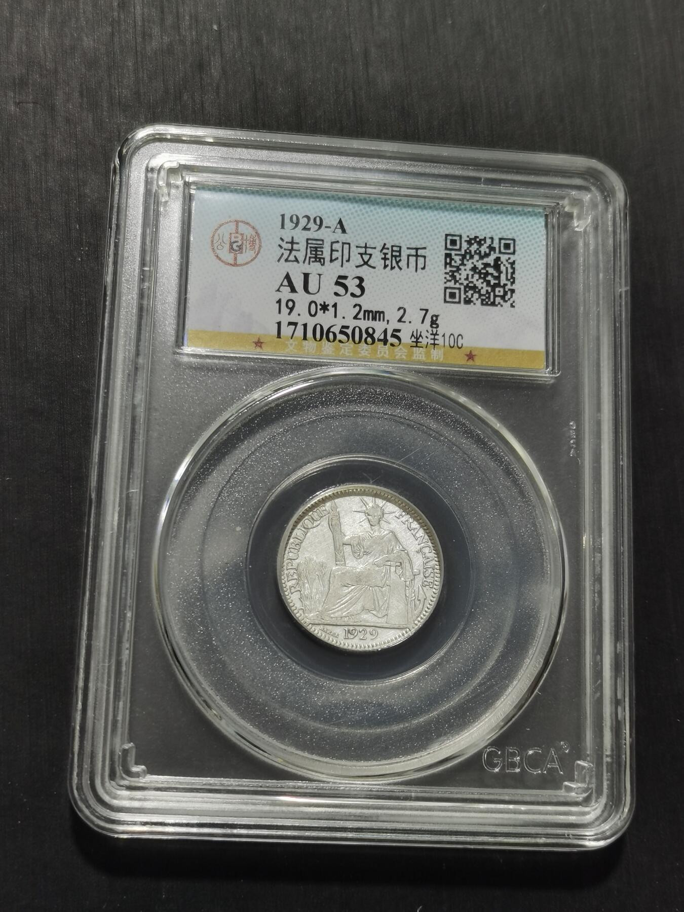 天下钱庄专场欢迎参拍 坐洋10分银币