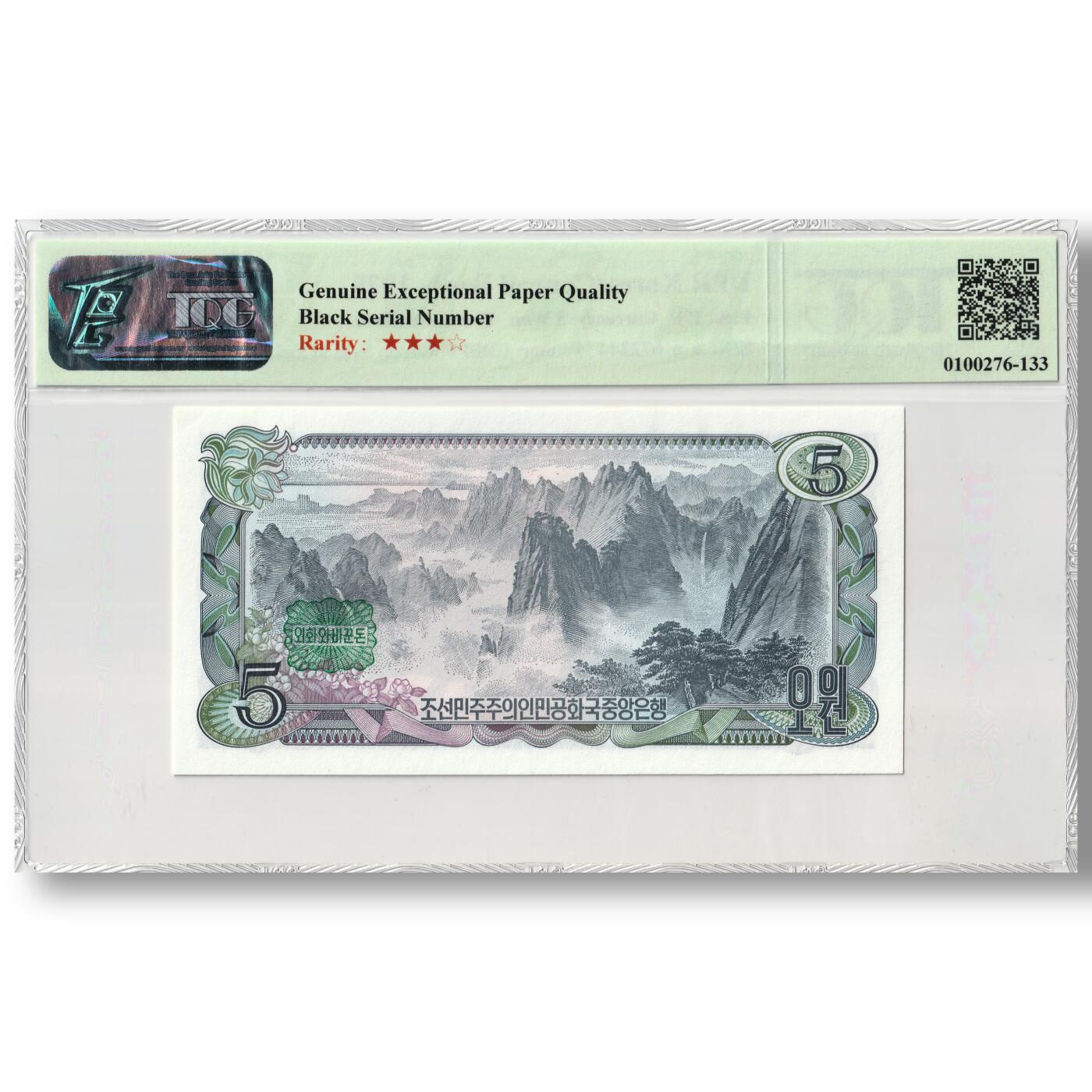 1978年朝鲜-第三版纸币5元方形绿戳版工农联盟TQG评级67GEPQ