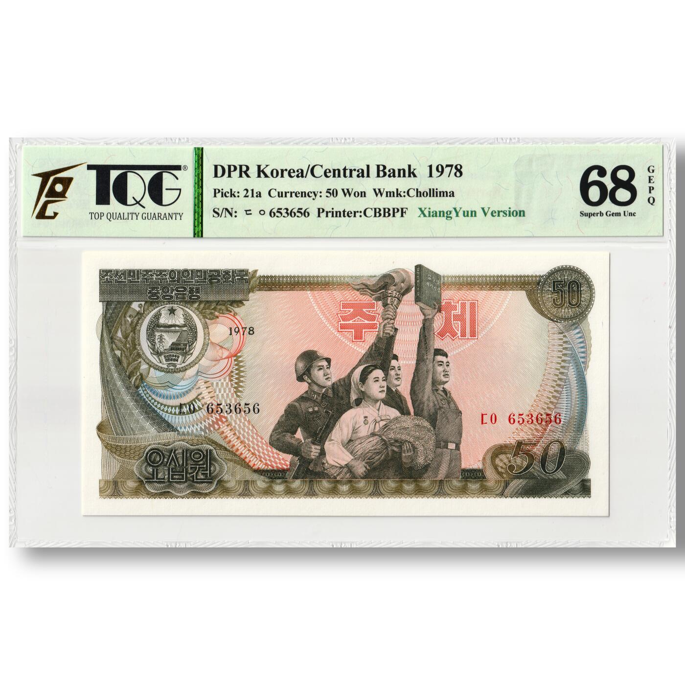 1978年朝鲜-第三版纸币50元无戳-后期版（祥云版）TQG评级68GEPQ