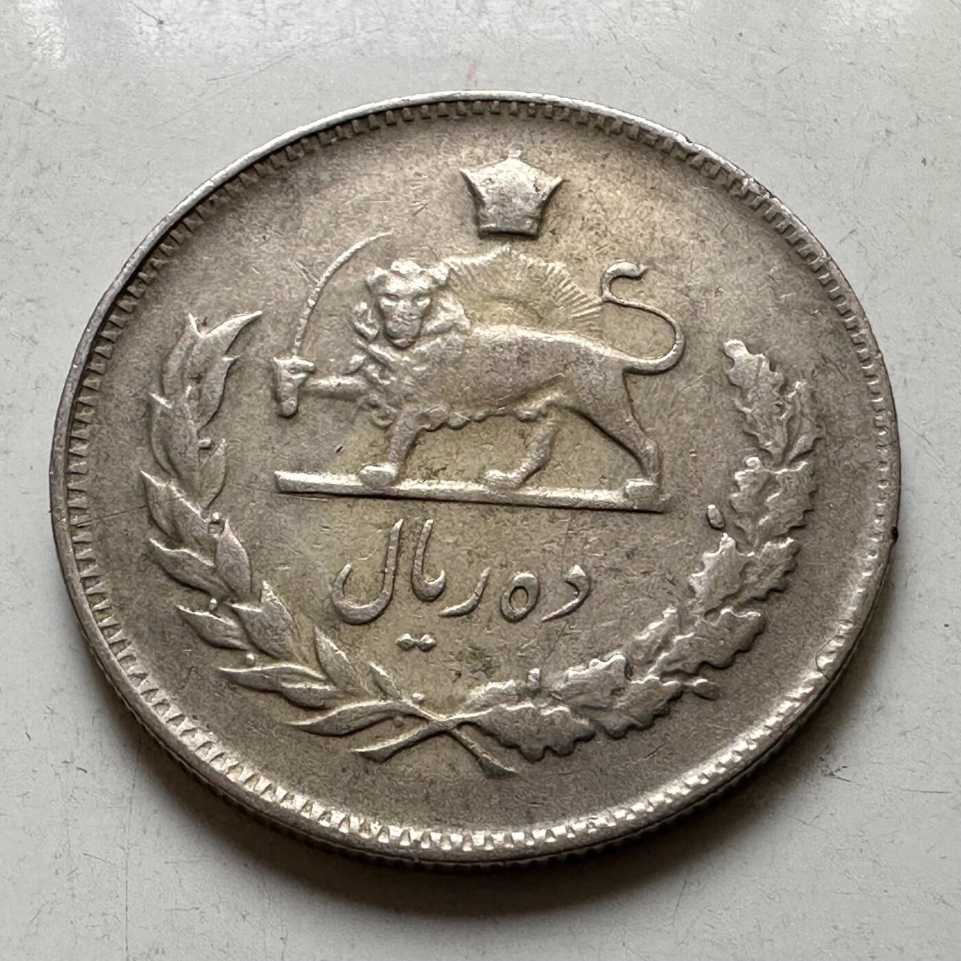 🌹外币初藏🌹🐯2026年第37场   每周二四六晚8️⃣点 接代拍 伊朗 1970年(回历1349年) 巴列维 10里亚尔 