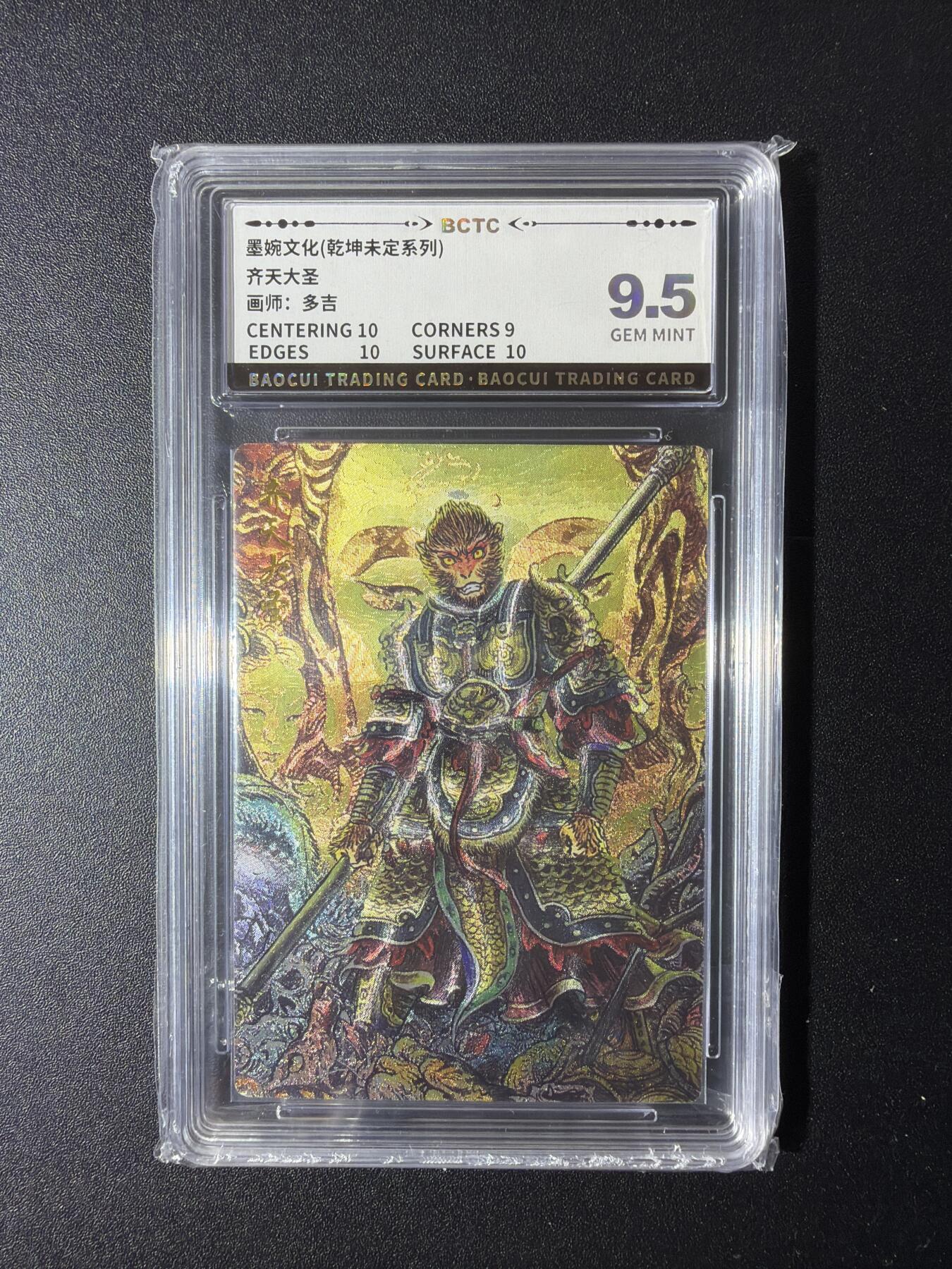 NO.29 好又多金牌大场，每周一站式配齐，方便凑单！（卖家送拍0抽成！周6晚9点截拍！） 墨婉文化 乾坤未定 多吉 齐天大圣 粗闪 9.5G