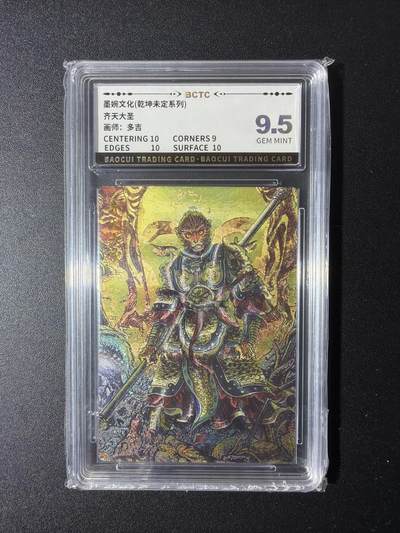 NO.29 好又多金牌大场，每周一站式配齐，方便凑单！（卖家送拍0抽成！周6晚9点截拍！） - 墨婉文化 乾坤未定 多吉 齐天大圣 粗闪 9.5G