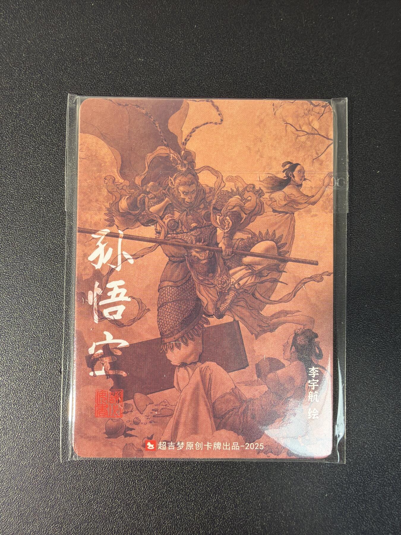 NO.29 好又多金牌大场，每周一站式配齐，方便凑单！（卖家送拍0抽成！周6晚9点截拍！） 超吉梦 2026年珠海闹海绘特卡 李宇航三反骨 彩闪（全网限量200套） 1组