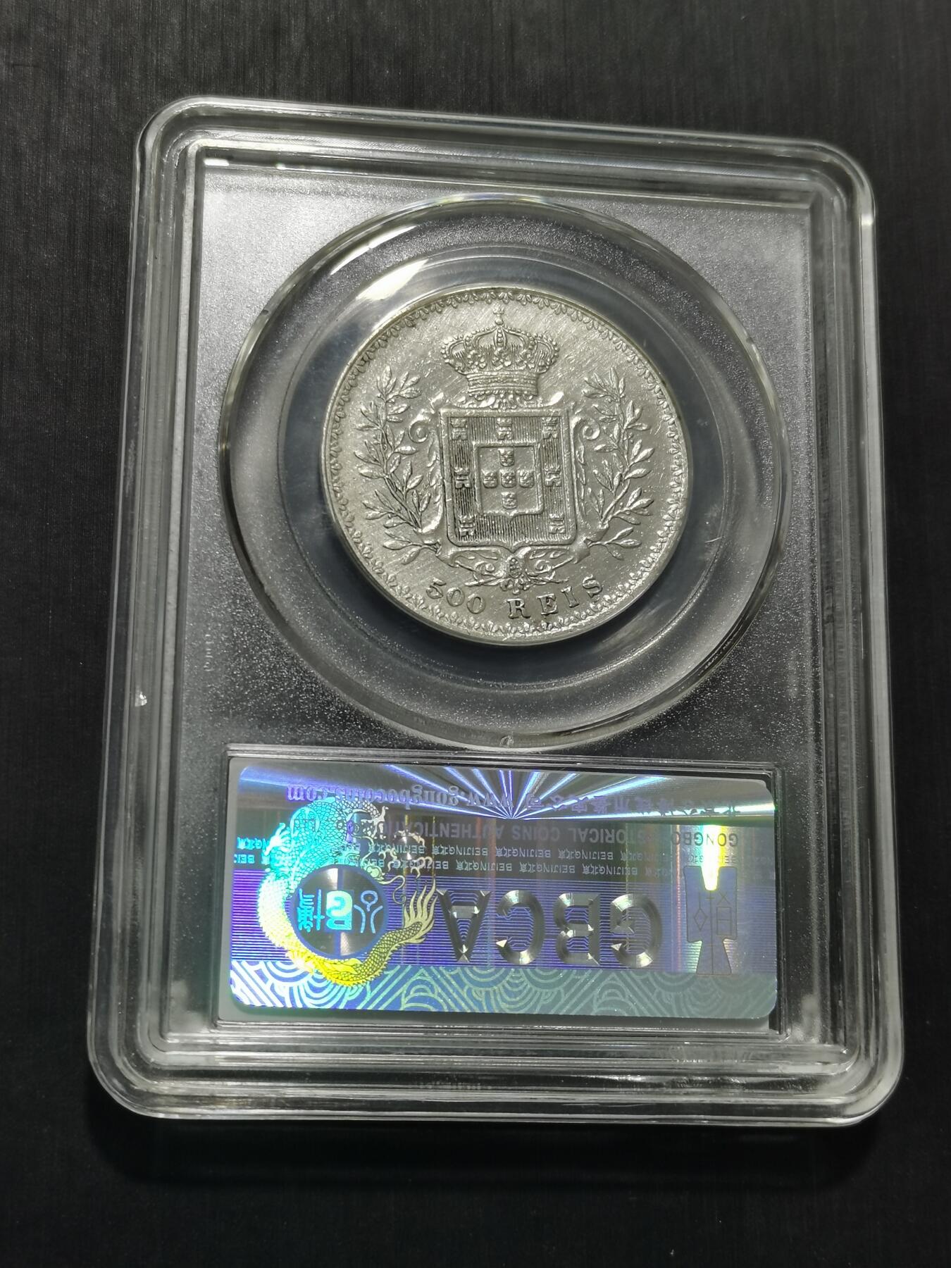 天下钱庄专场欢迎参拍 葡萄牙卡洛斯一世500瑞斯银币