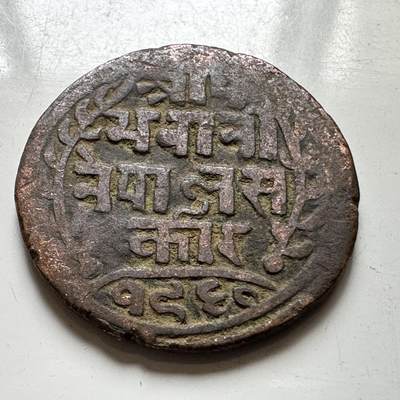 🌹外币初藏🌹🐯2026年第37场   每周二四六晚8️⃣点 接代拍 - 尼泊尔早期半机制一派沙铜币--6