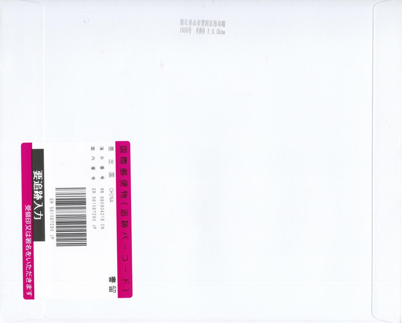 04月09日（周四）20:00 中国大陆谢总版封专场 2024中国大陆《全国人民代表大会成立七十周年》同号大版 邮资标签补资 北京原地首日挂寄日本 一套2枚 谢总作品