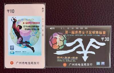 《卡拍》第346期拍卖4月4日晚22：10时延时截拍 - 广州田村卡《女足10、30元面值》两枚新卡，鸿通评级MS68、67分。